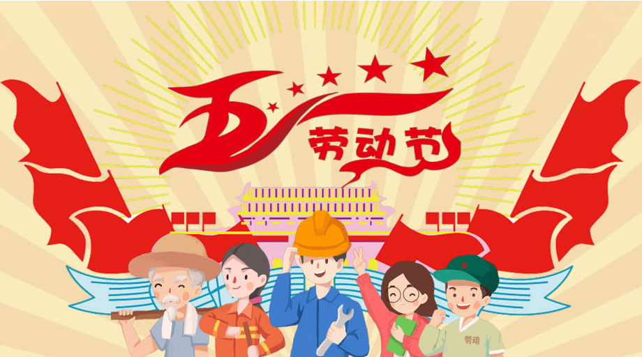 bc贷官网塑胶制品​2023年五一放假通知