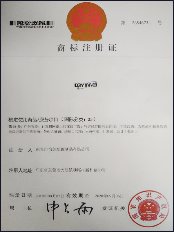 商标注册证